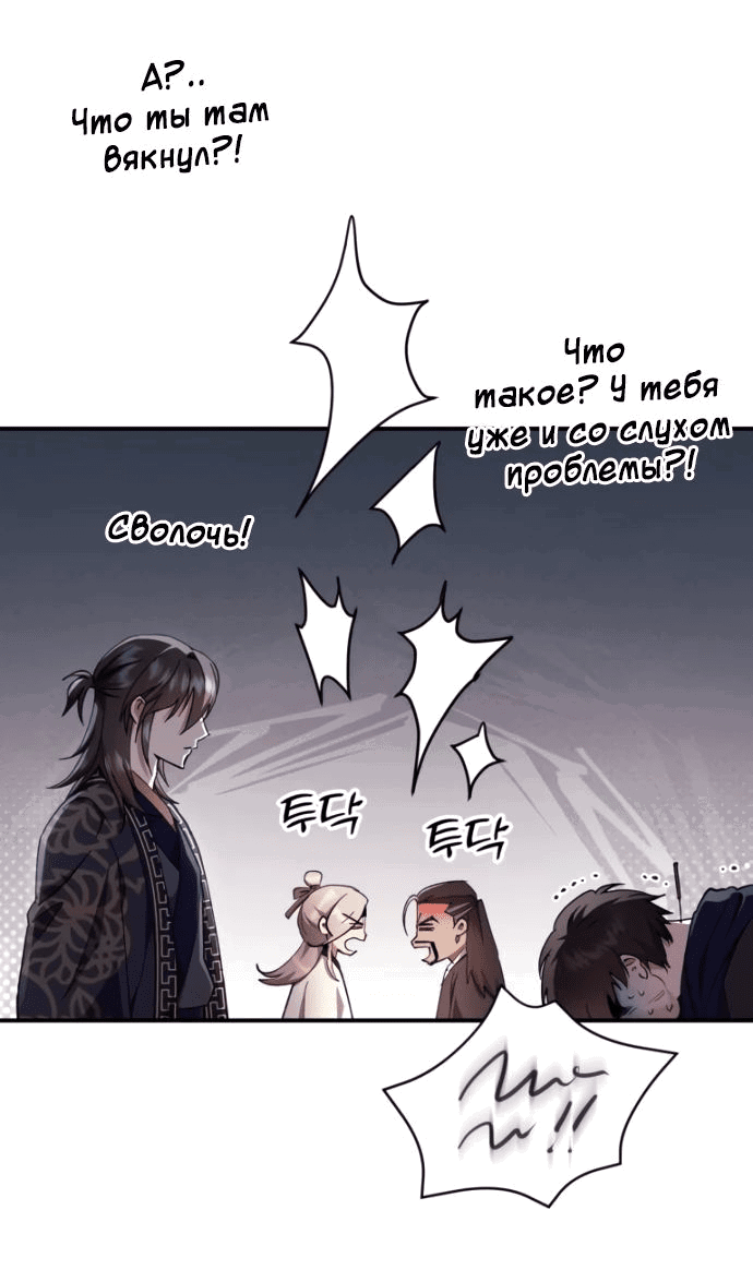 Read Небесный демон жаждет покоя RU Manga Online
