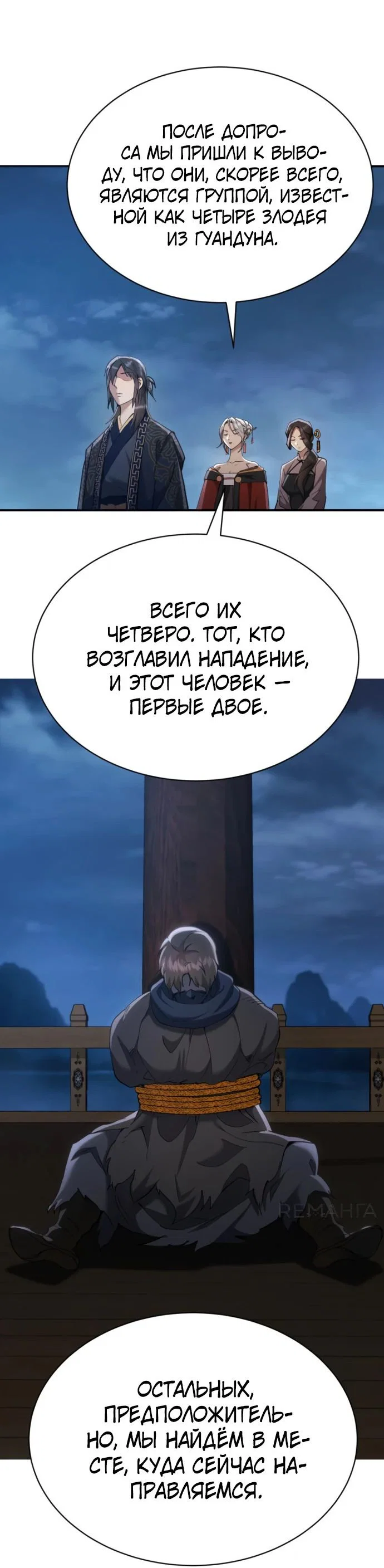 Read Небесный демон жаждет покоя RU Manga Online
