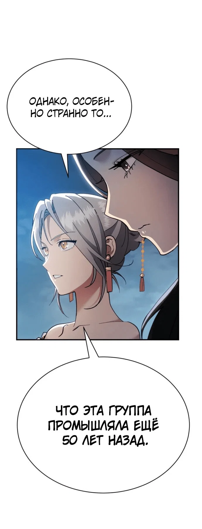 Read Небесный демон жаждет покоя RU Manga Online