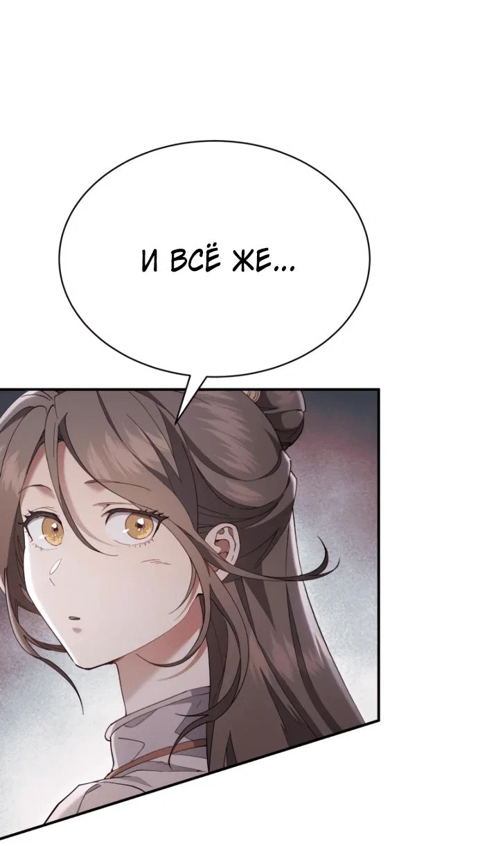 Read Небесный демон жаждет покоя RU Manga Online