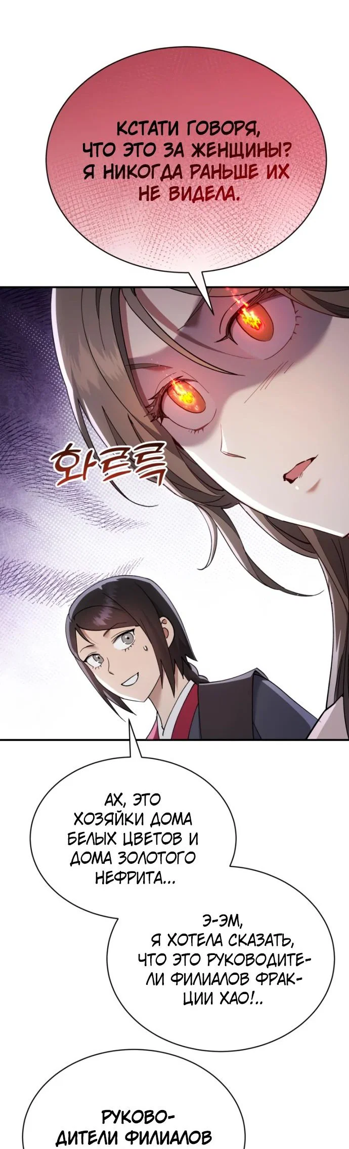 Read Небесный демон жаждет покоя RU Manga Online