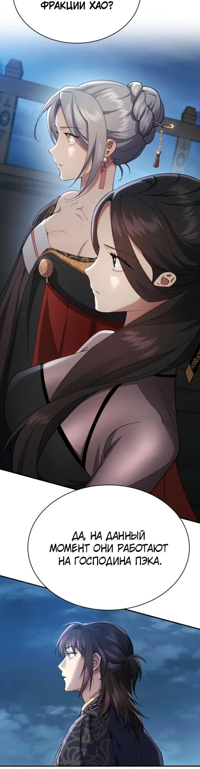Read Небесный демон жаждет покоя RU Manga Online