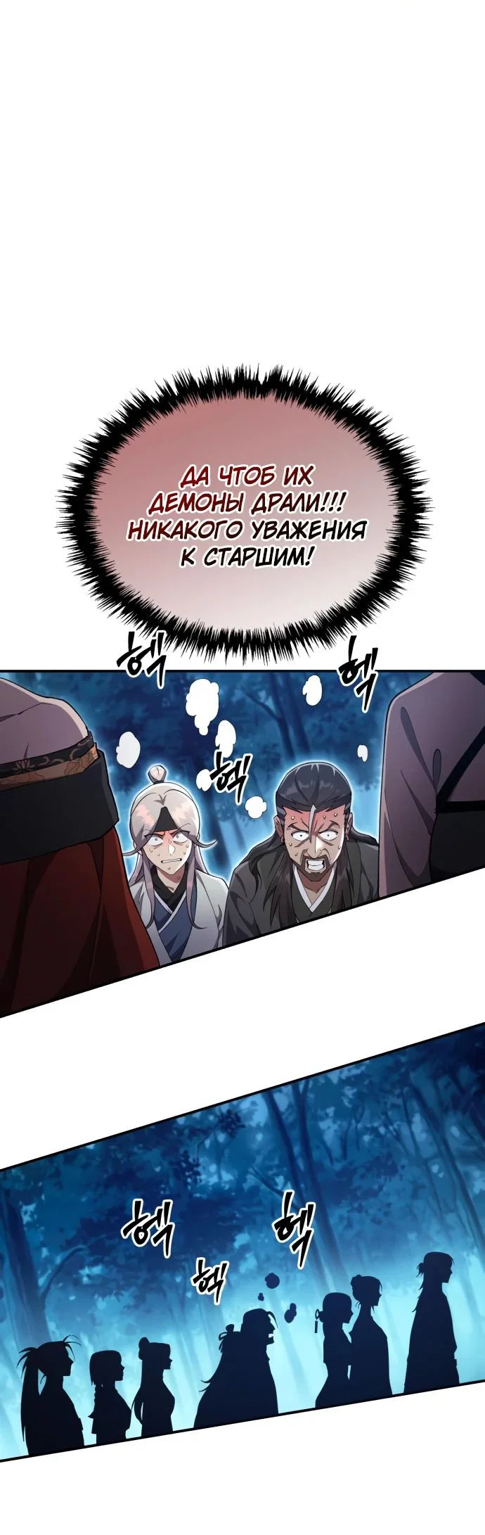 Read Небесный демон жаждет покоя RU Manga Online