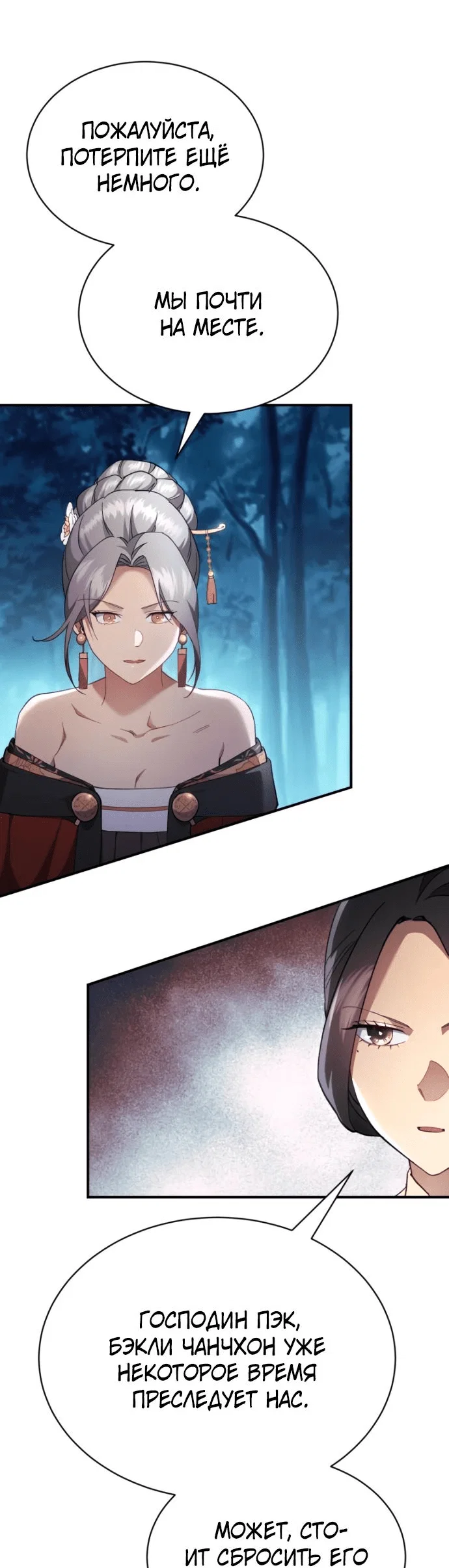 Read Небесный демон жаждет покоя RU Manga Online