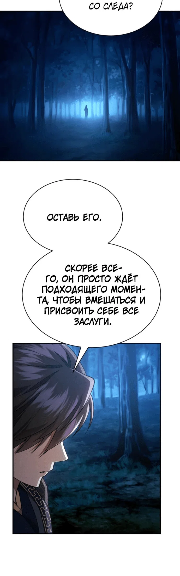 Read Небесный демон жаждет покоя RU Manga Online