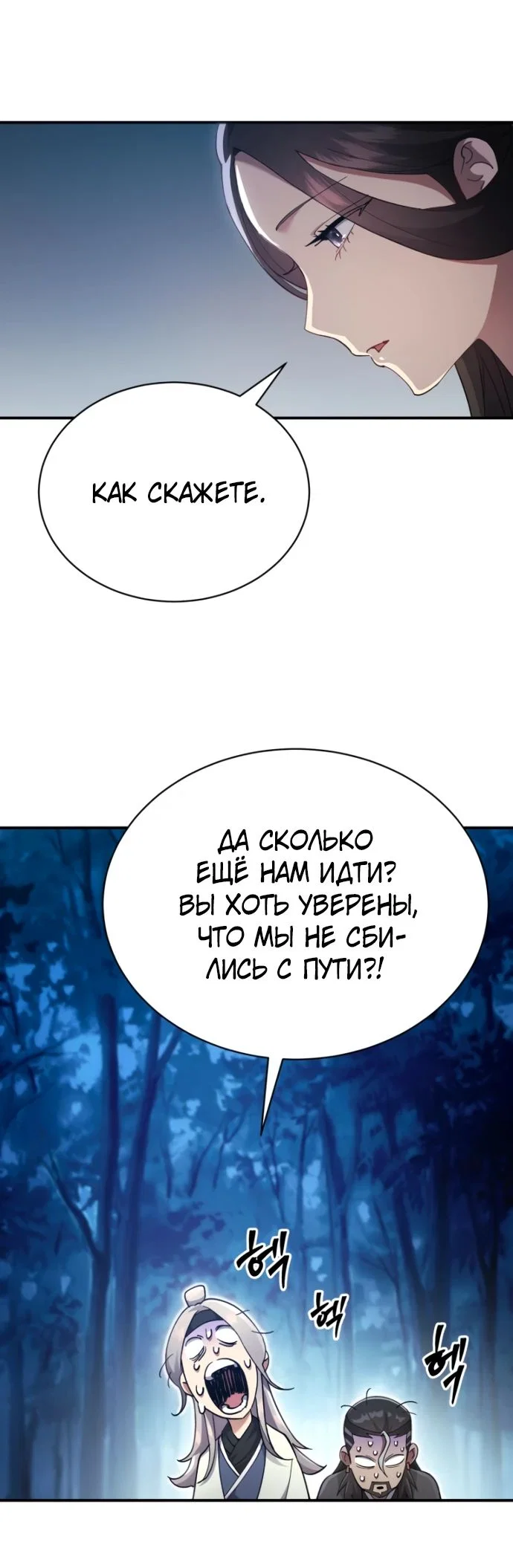 Read Небесный демон жаждет покоя RU Manga Online