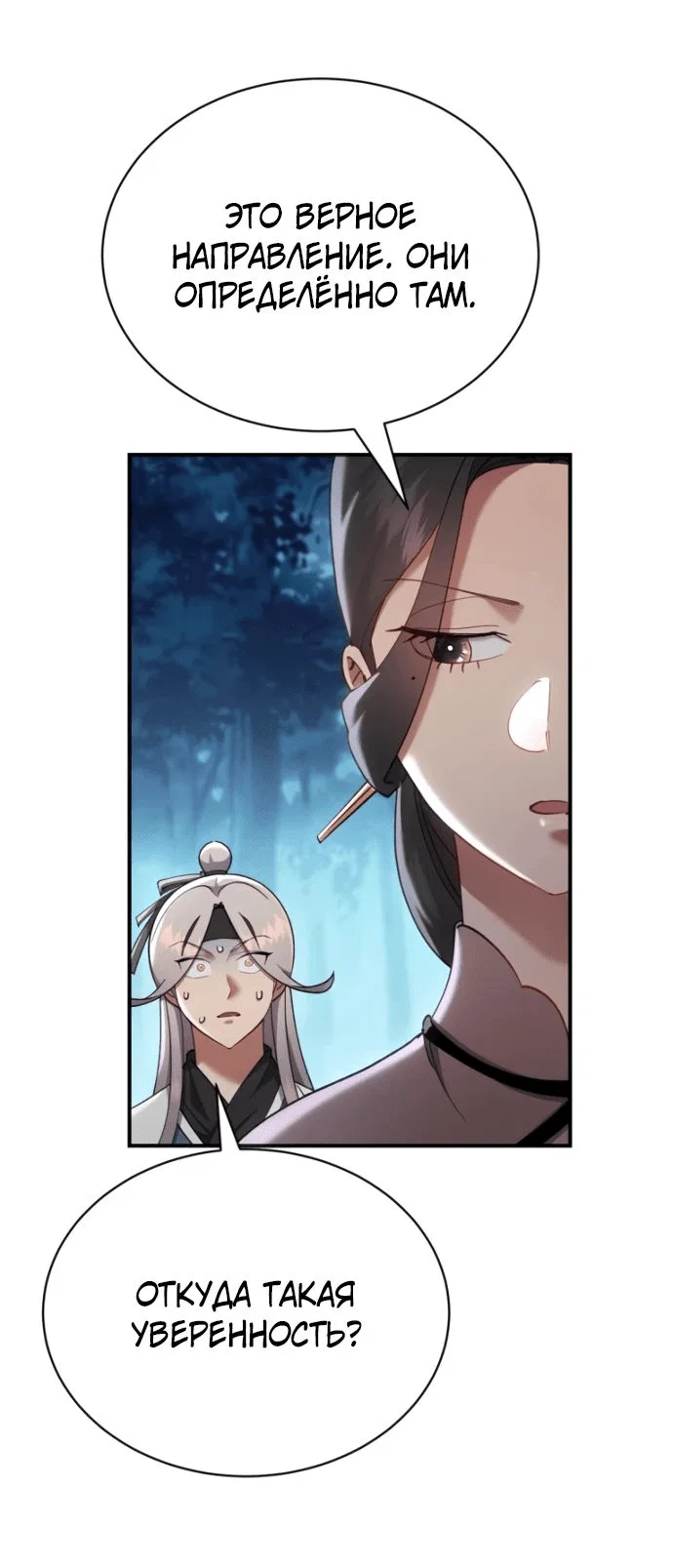 Read Небесный демон жаждет покоя RU Manga Online