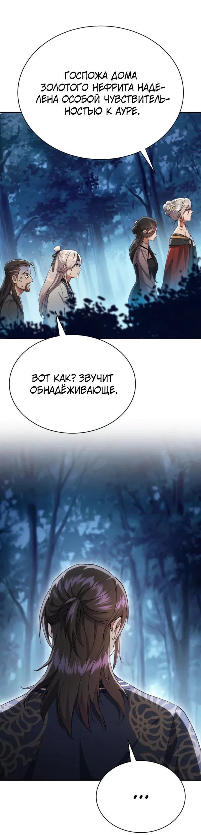 Read Небесный демон жаждет покоя RU Manga Online