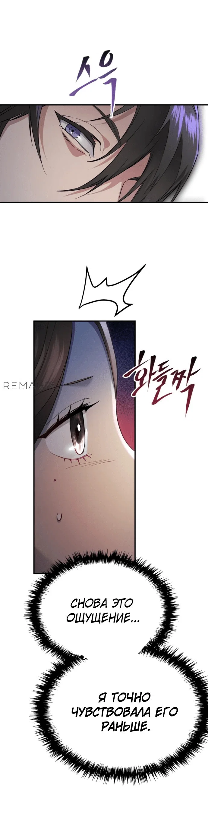 Read Небесный демон жаждет покоя RU Manga Online
