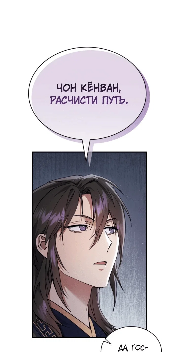 Read Небесный демон жаждет покоя RU Manga Online