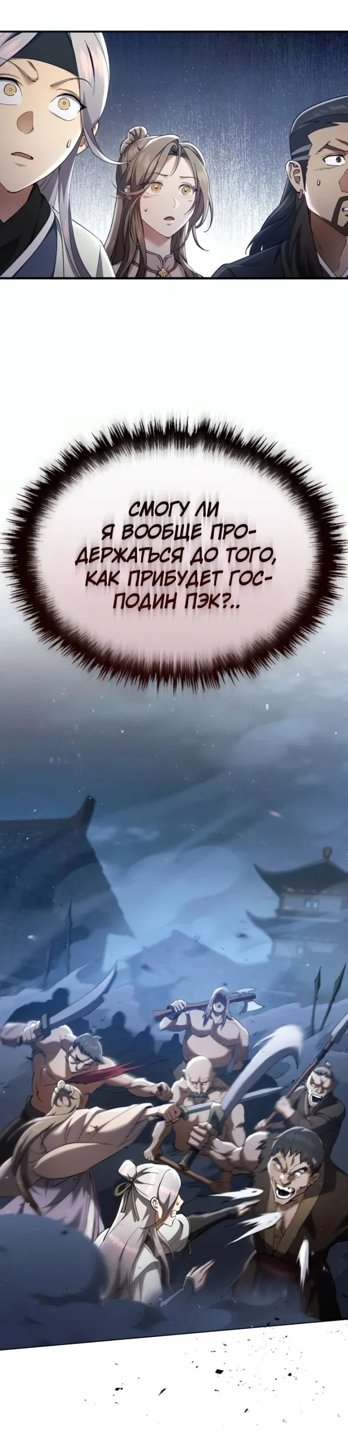 Read Небесный демон жаждет покоя RU Manga Online
