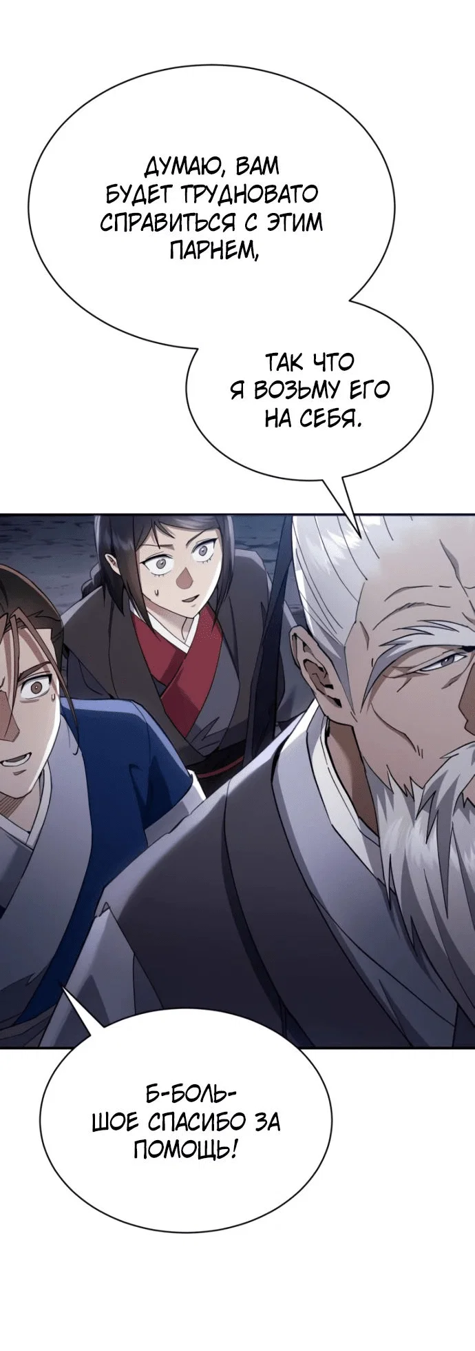 Read Небесный демон жаждет покоя RU Manga Online