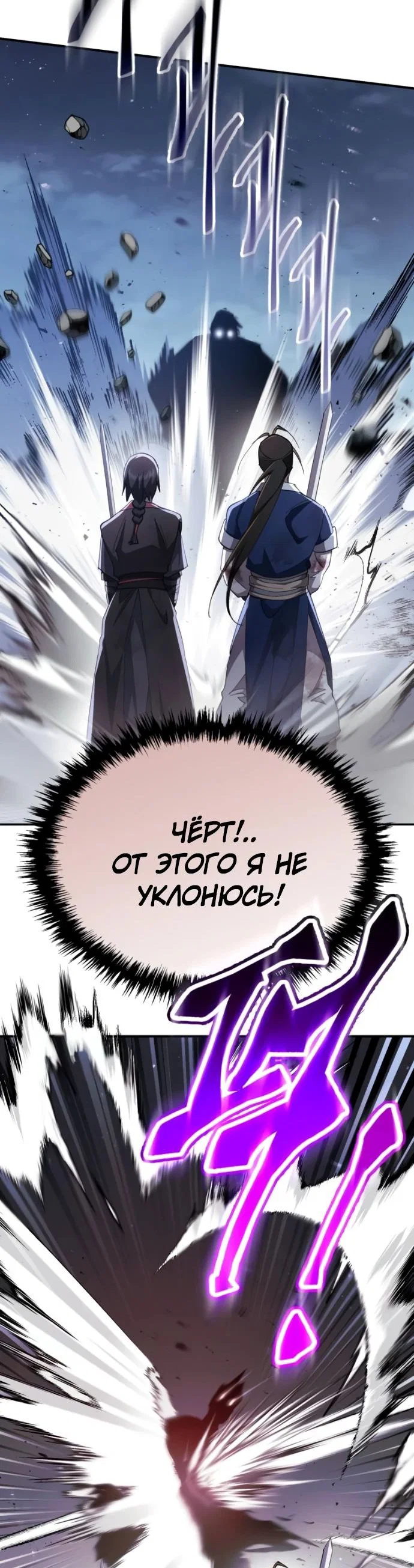 Read Небесный демон жаждет покоя RU Manga Online