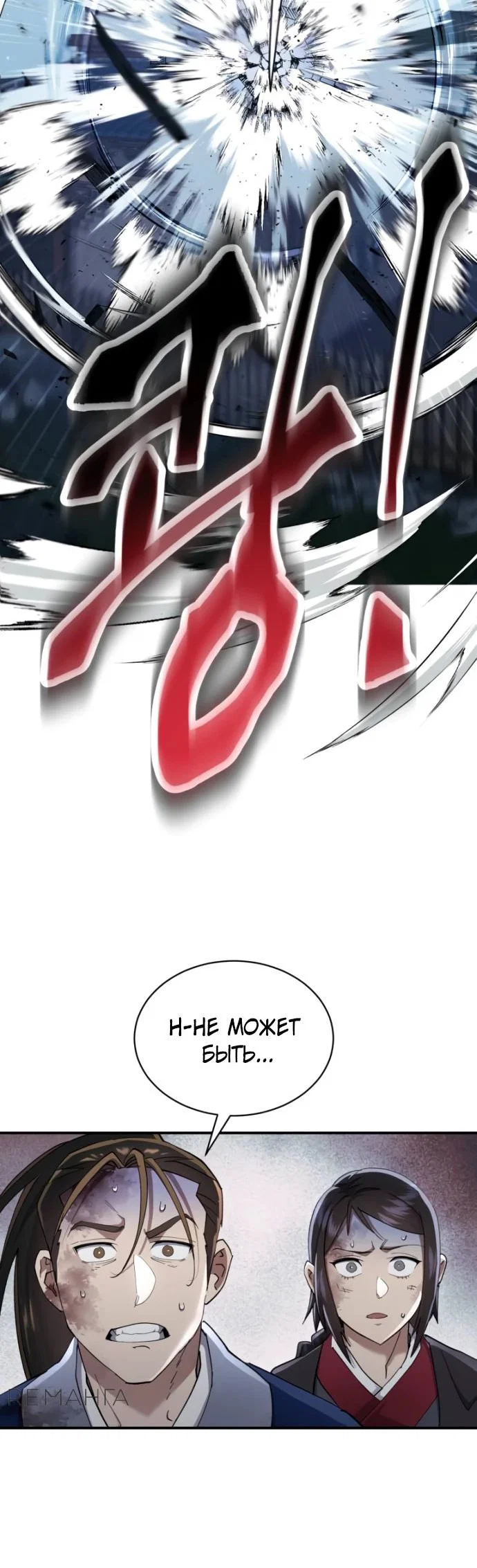 Read Небесный демон жаждет покоя RU Manga Online