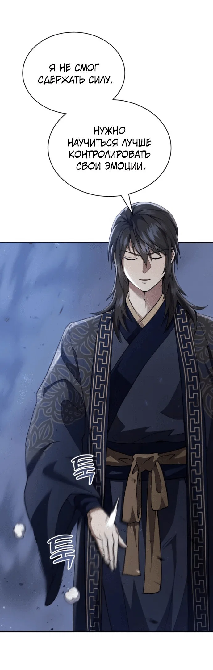 Read Небесный демон жаждет покоя RU Manga Online