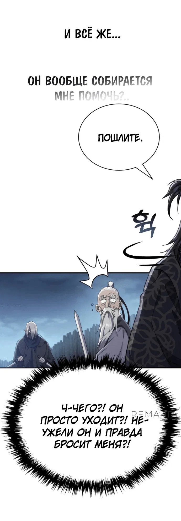 Read Небесный демон жаждет покоя RU Manga Online