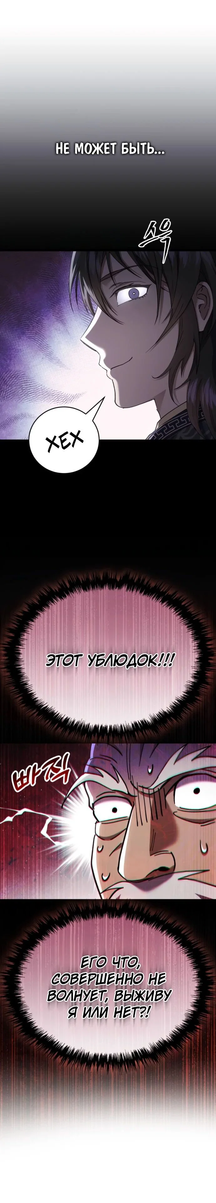 Read Небесный демон жаждет покоя RU Manga Online