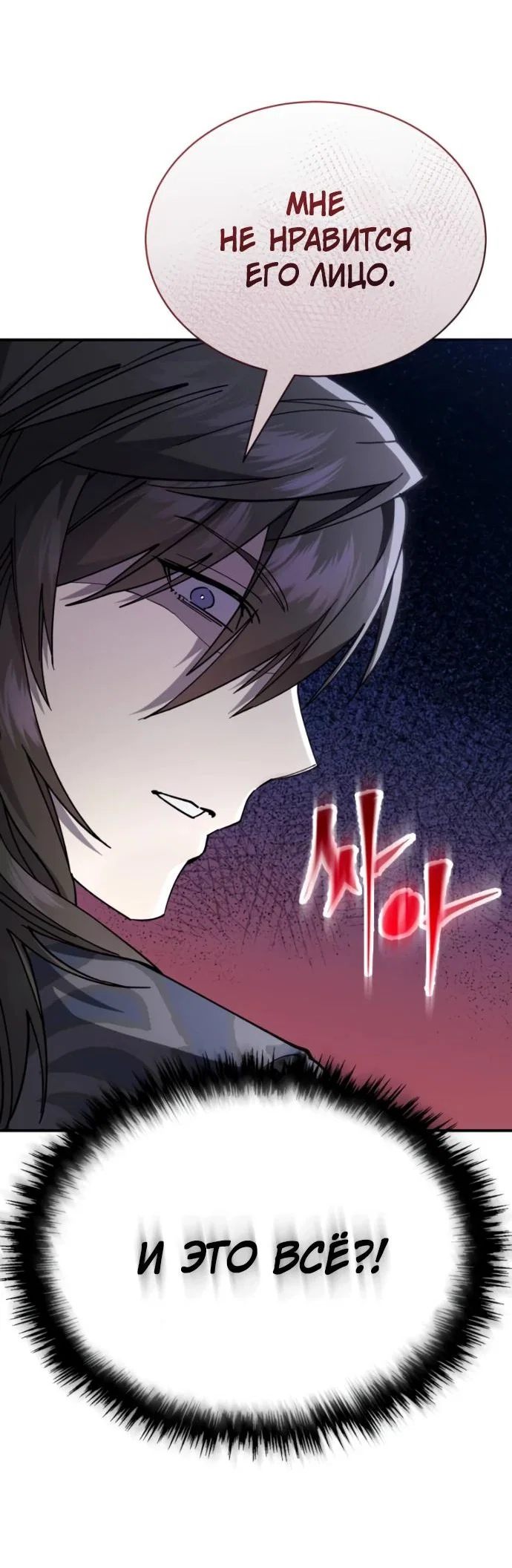 Read Небесный демон жаждет покоя RU Manga Online