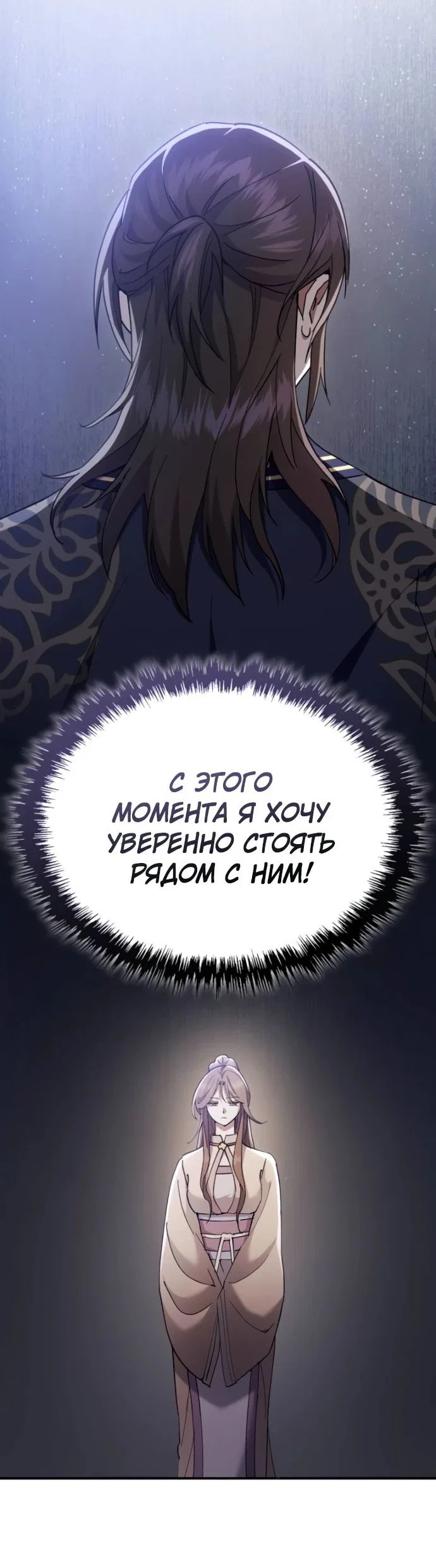 Read Небесный демон жаждет покоя RU Manga Online