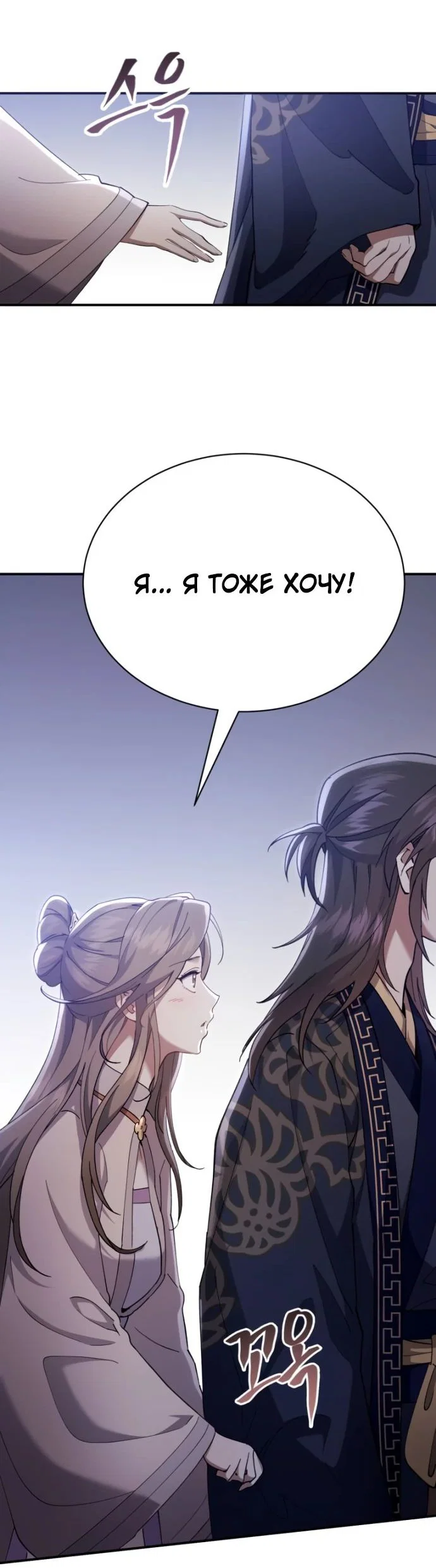 Read Небесный демон жаждет покоя RU Manga Online