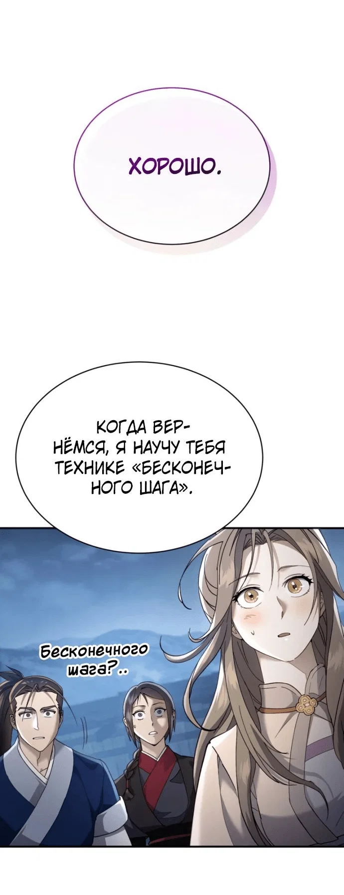 Read Небесный демон жаждет покоя RU Manga Online