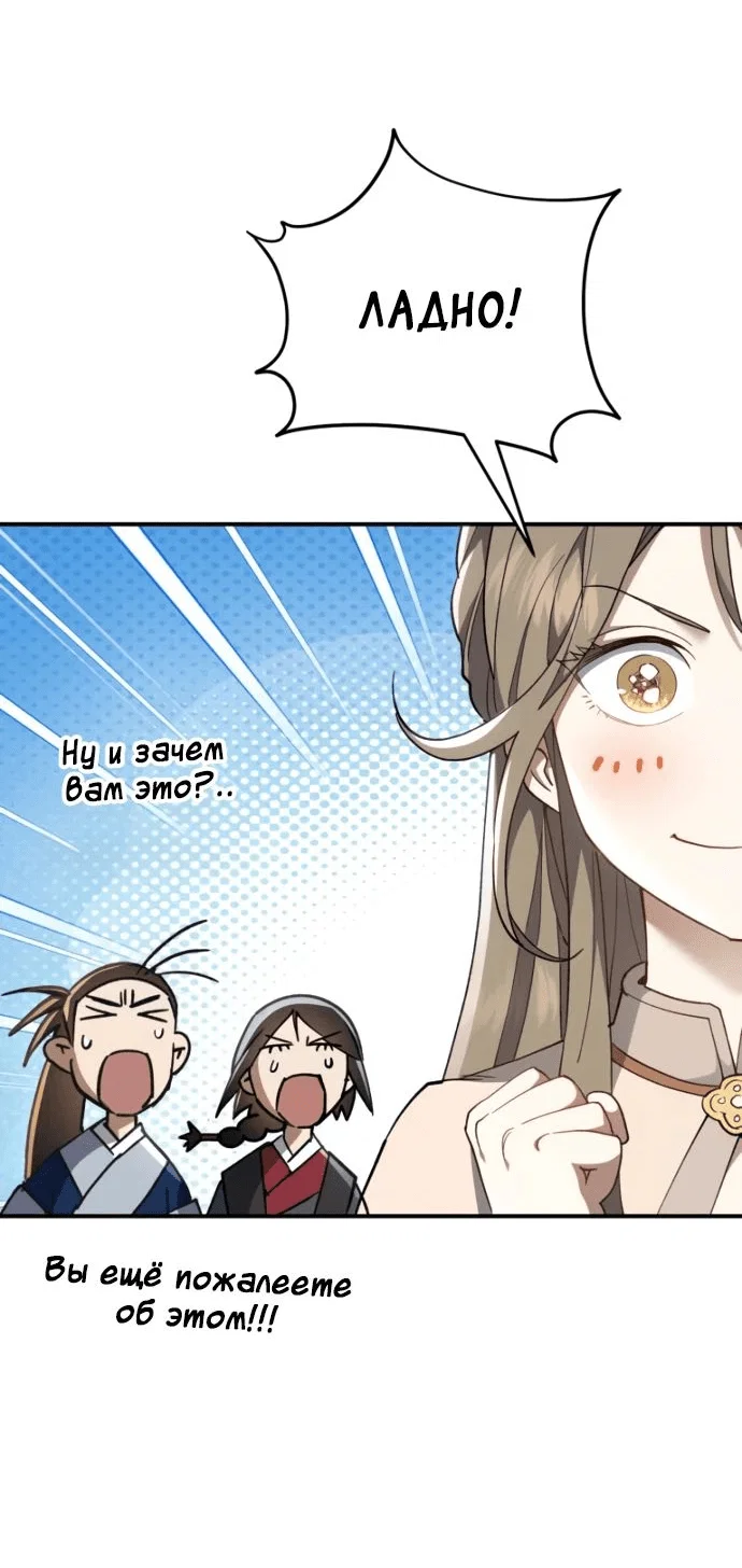 Read Небесный демон жаждет покоя RU Manga Online