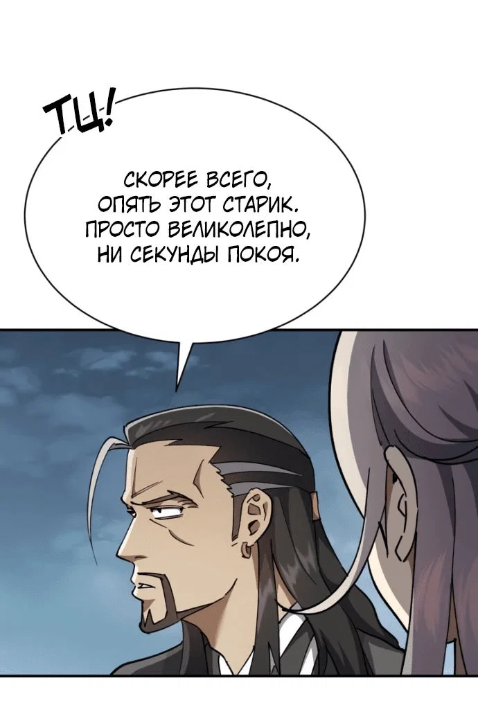 Read Небесный демон жаждет покоя RU Manga Online