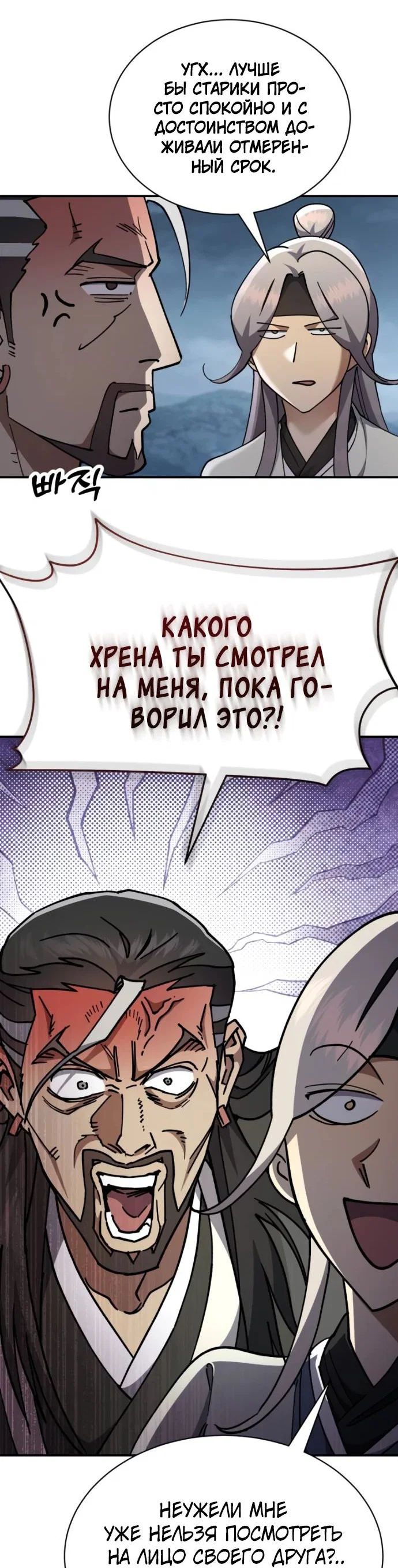 Read Небесный демон жаждет покоя RU Manga Online