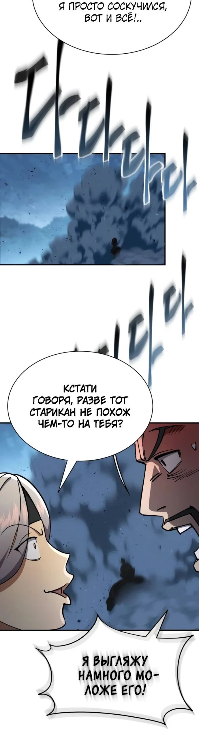 Read Небесный демон жаждет покоя RU Manga Online