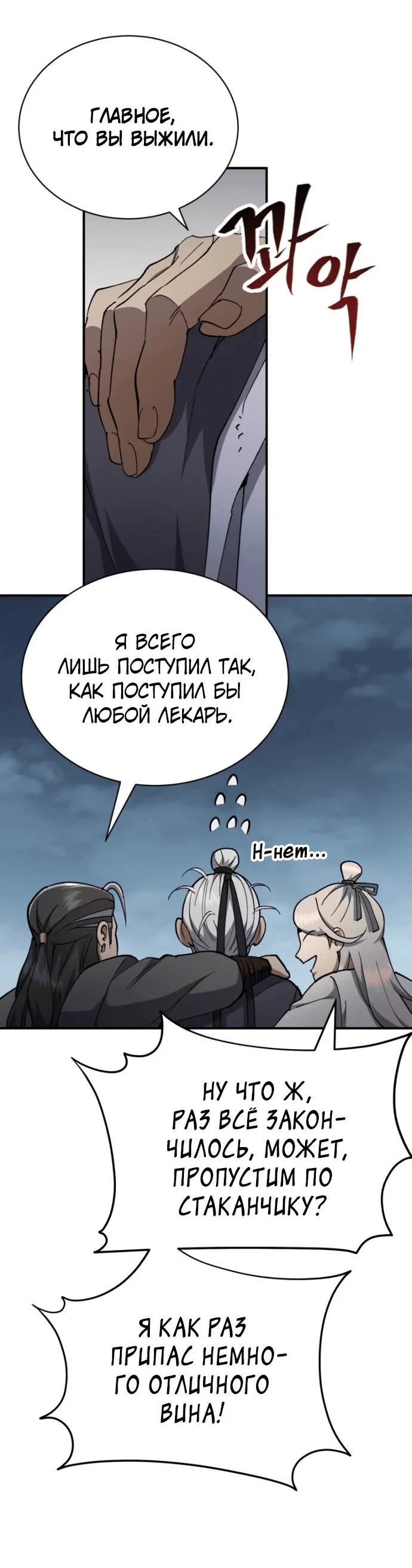 Read Небесный демон жаждет покоя RU Manga Online