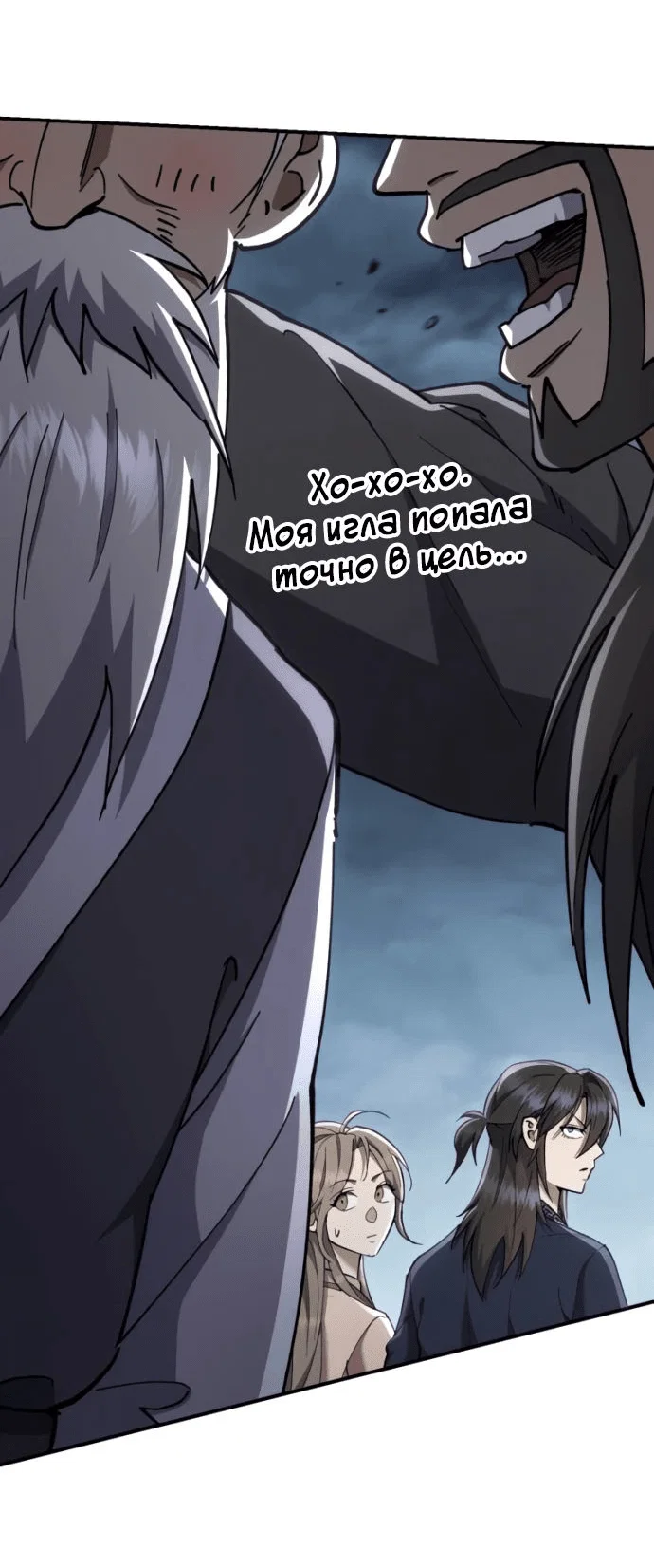 Read Небесный демон жаждет покоя RU Manga Online