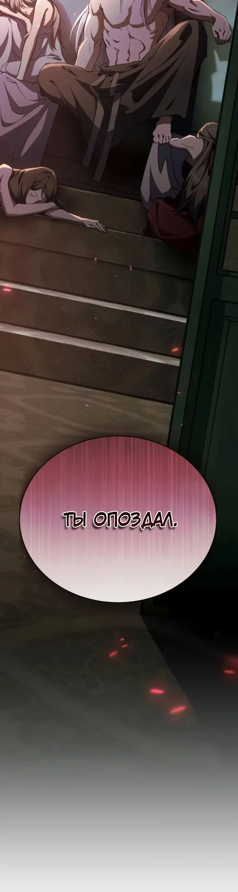 Read Небесный демон жаждет покоя RU Manga Online