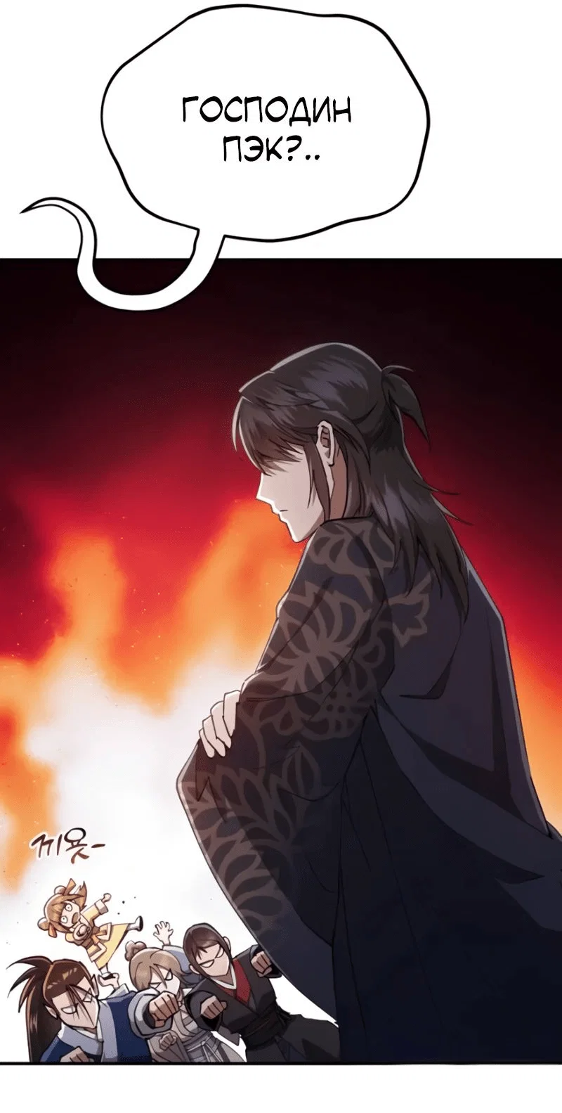 Read Небесный демон жаждет покоя RU Manga Online