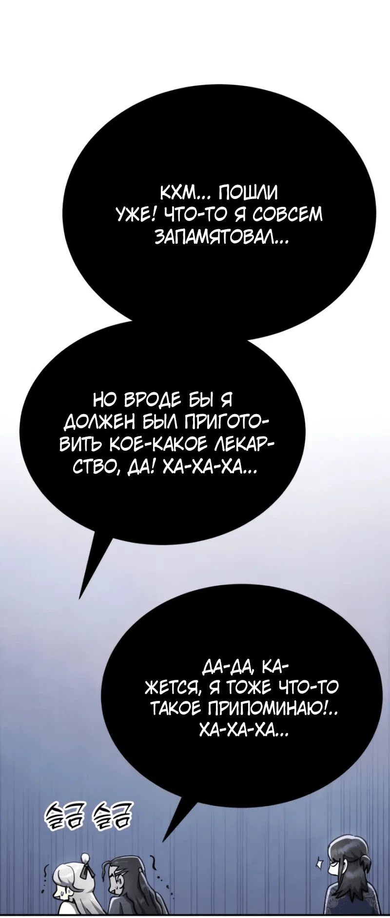Read Небесный демон жаждет покоя RU Manga Online