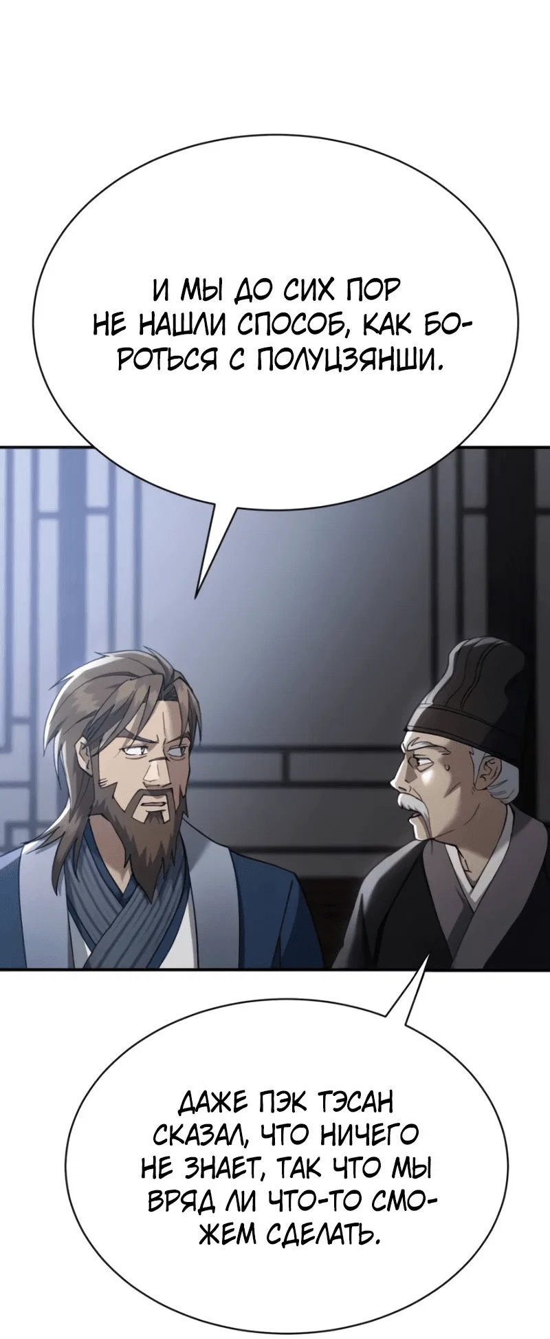 Read Небесный демон жаждет покоя RU Manga Online