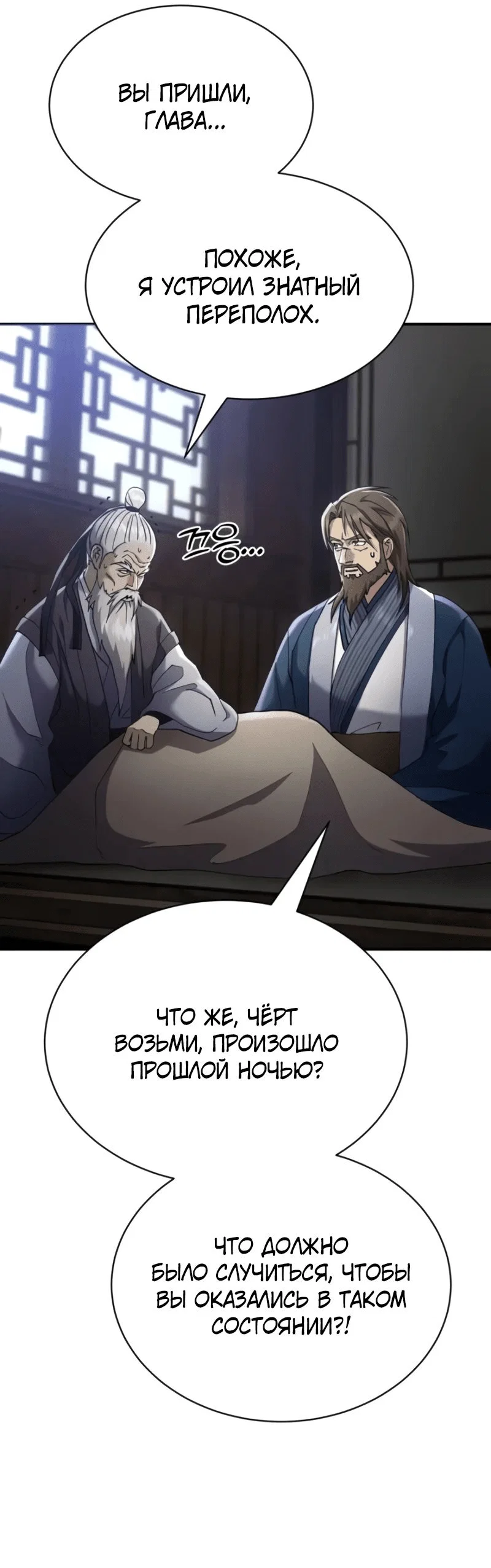 Read Небесный демон жаждет покоя RU Manga Online