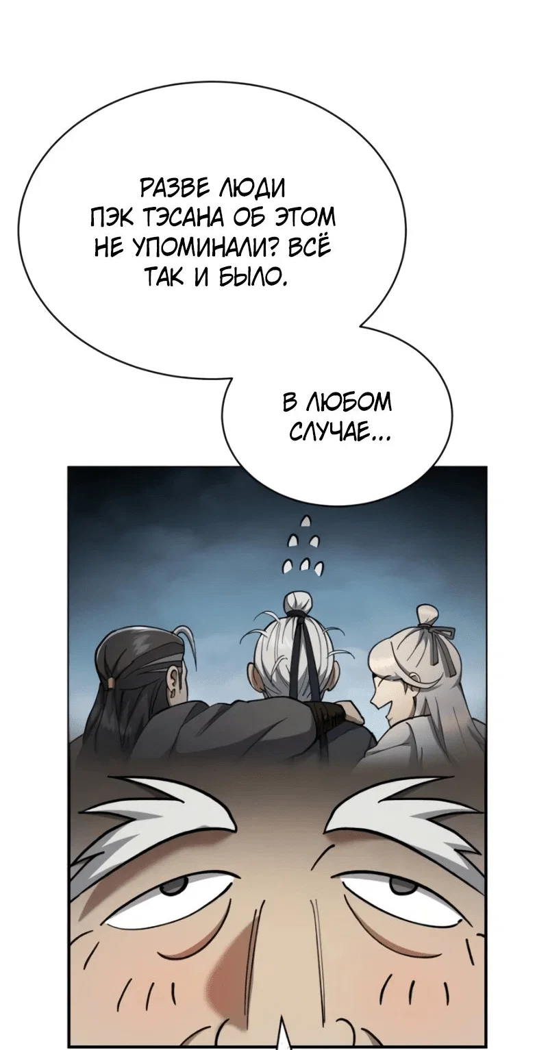 Read Небесный демон жаждет покоя RU Manga Online