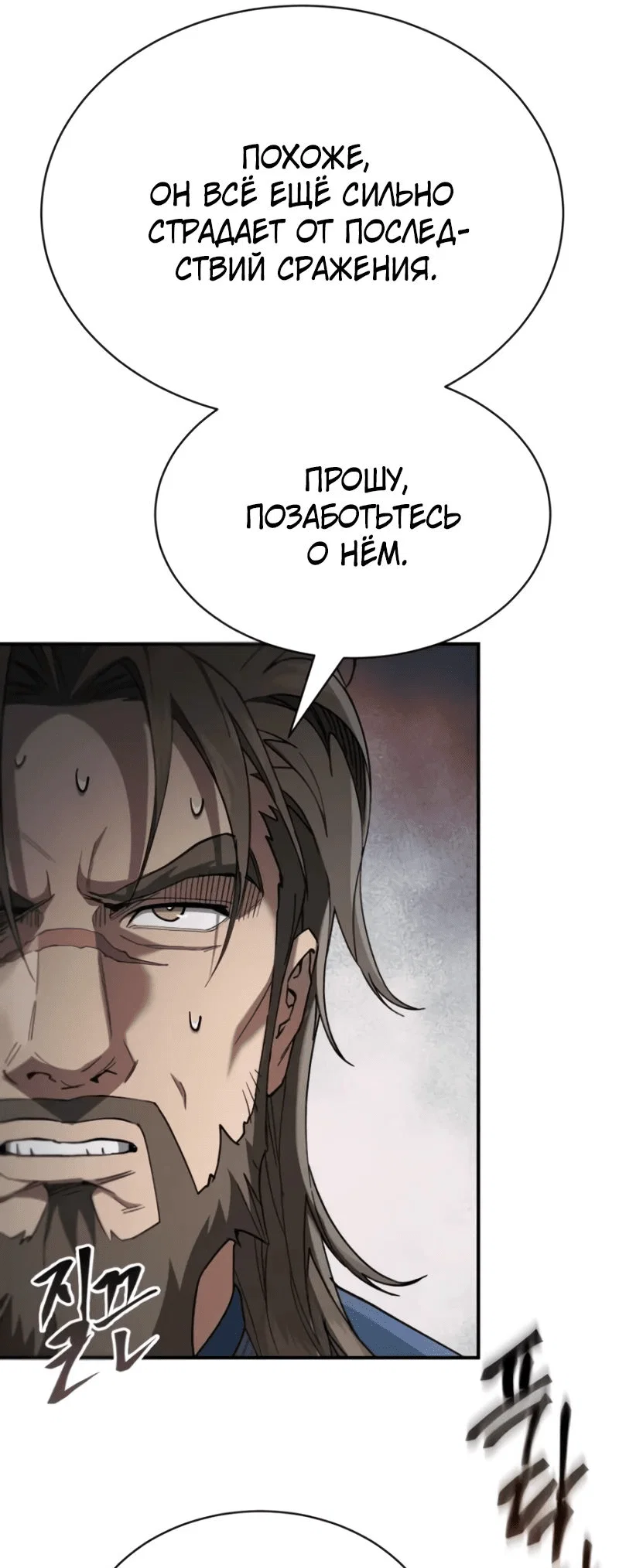 Read Небесный демон жаждет покоя RU Manga Online