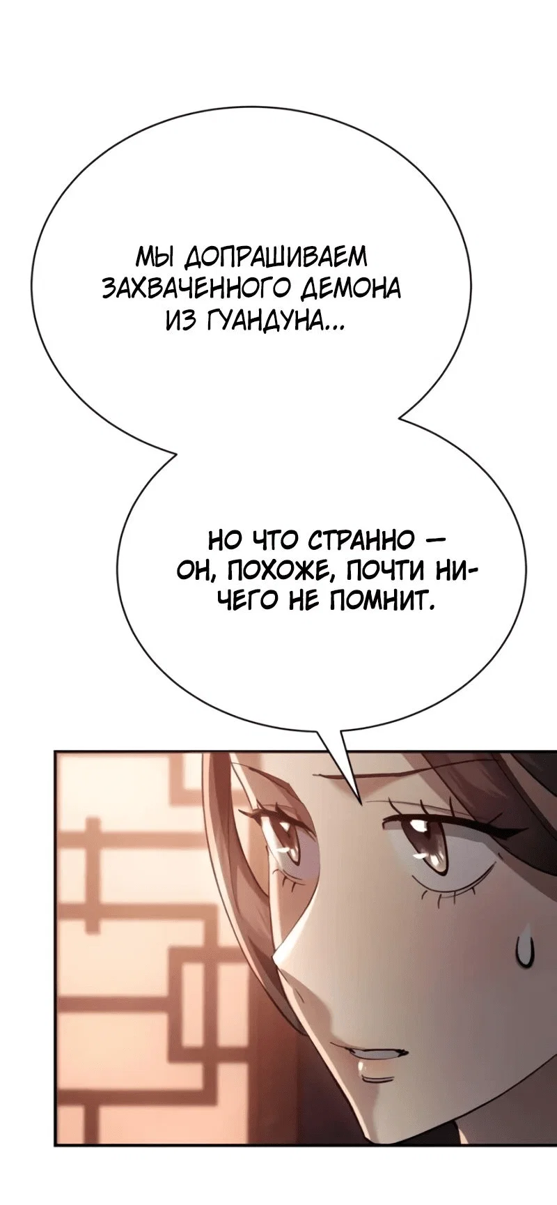 Read Небесный демон жаждет покоя RU Manga Online