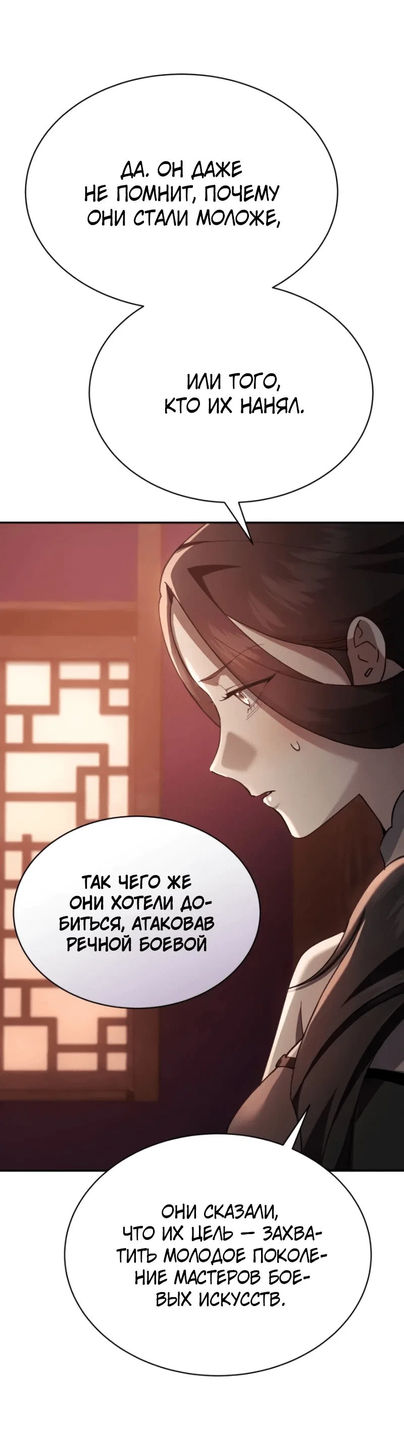 Read Небесный демон жаждет покоя RU Manga Online