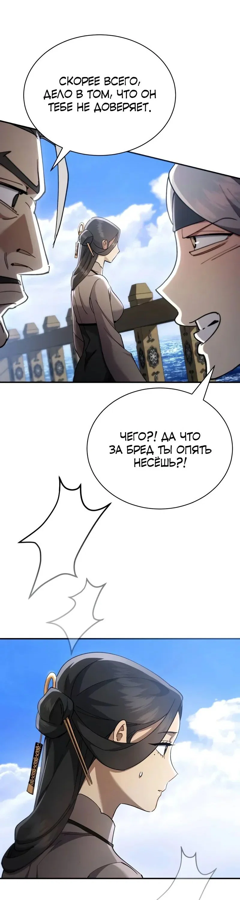 Read Небесный демон жаждет покоя RU Manga Online