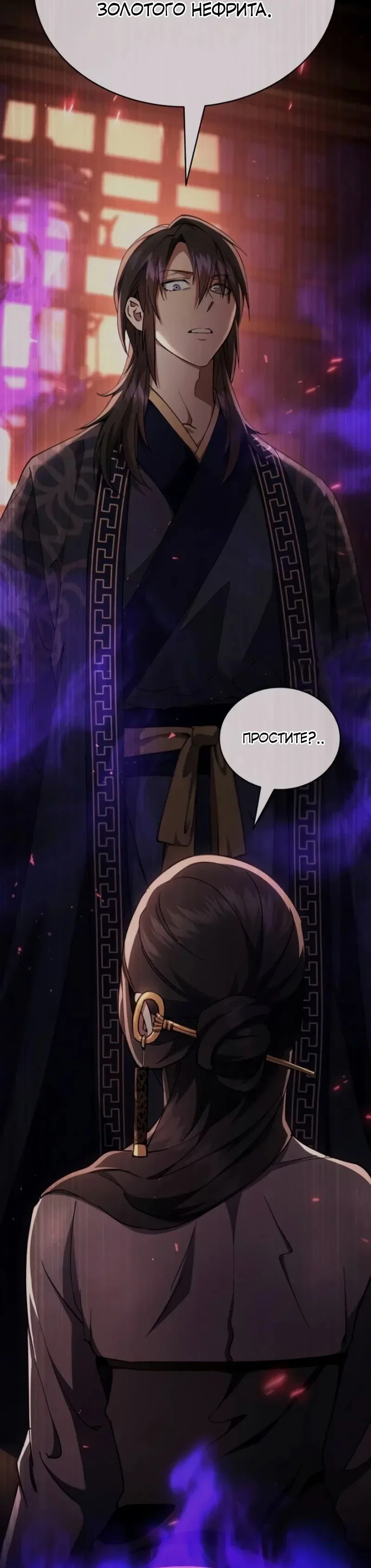 Read Небесный демон жаждет покоя RU Manga Online