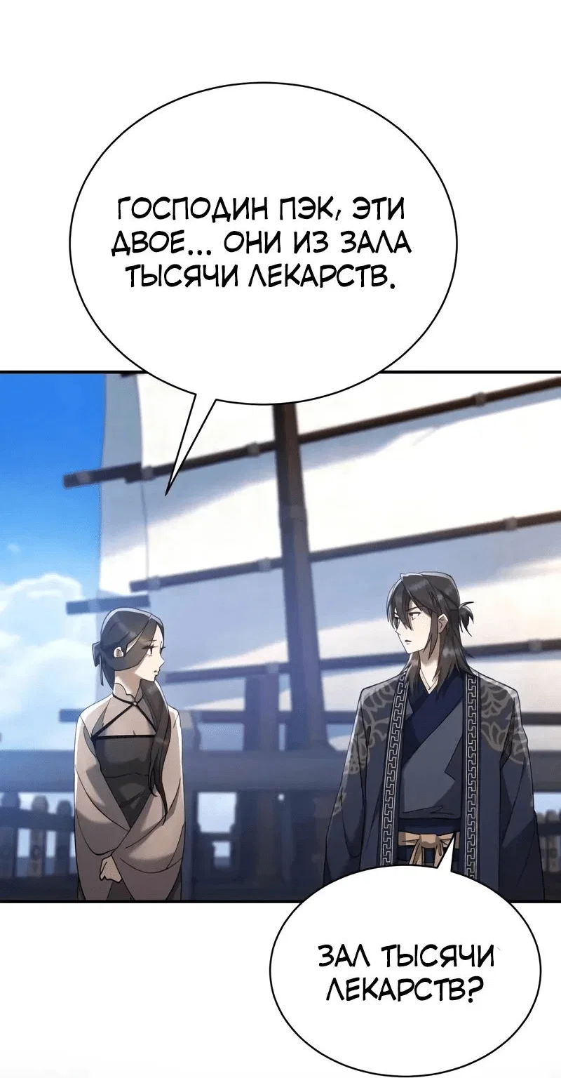 Read Небесный демон жаждет покоя RU Manga Online