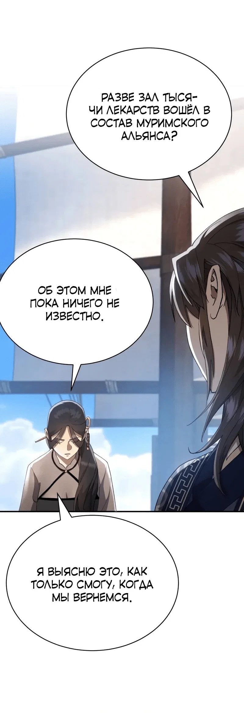 Read Небесный демон жаждет покоя RU Manga Online