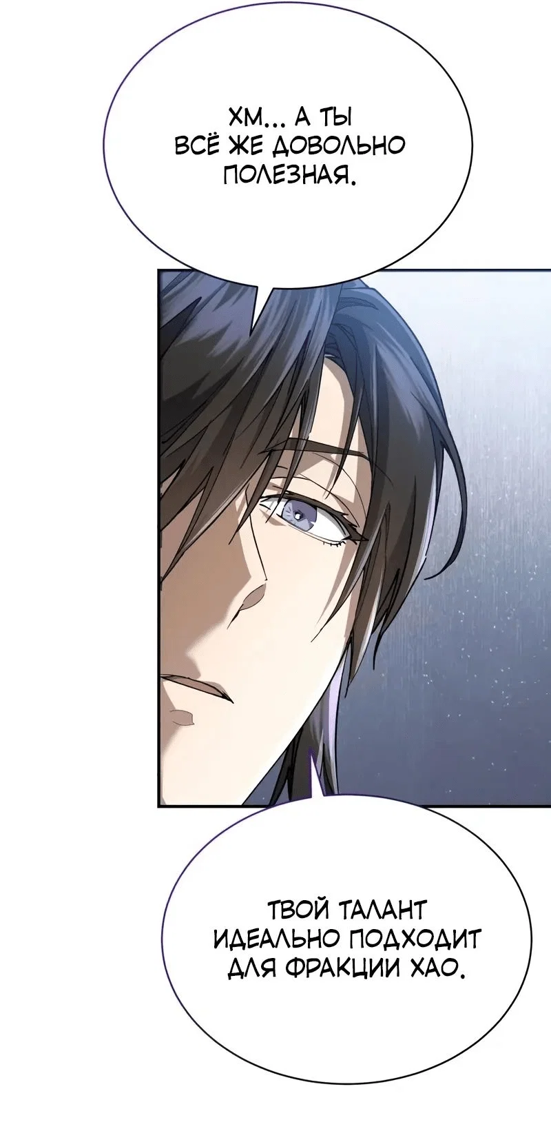 Read Небесный демон жаждет покоя RU Manga Online