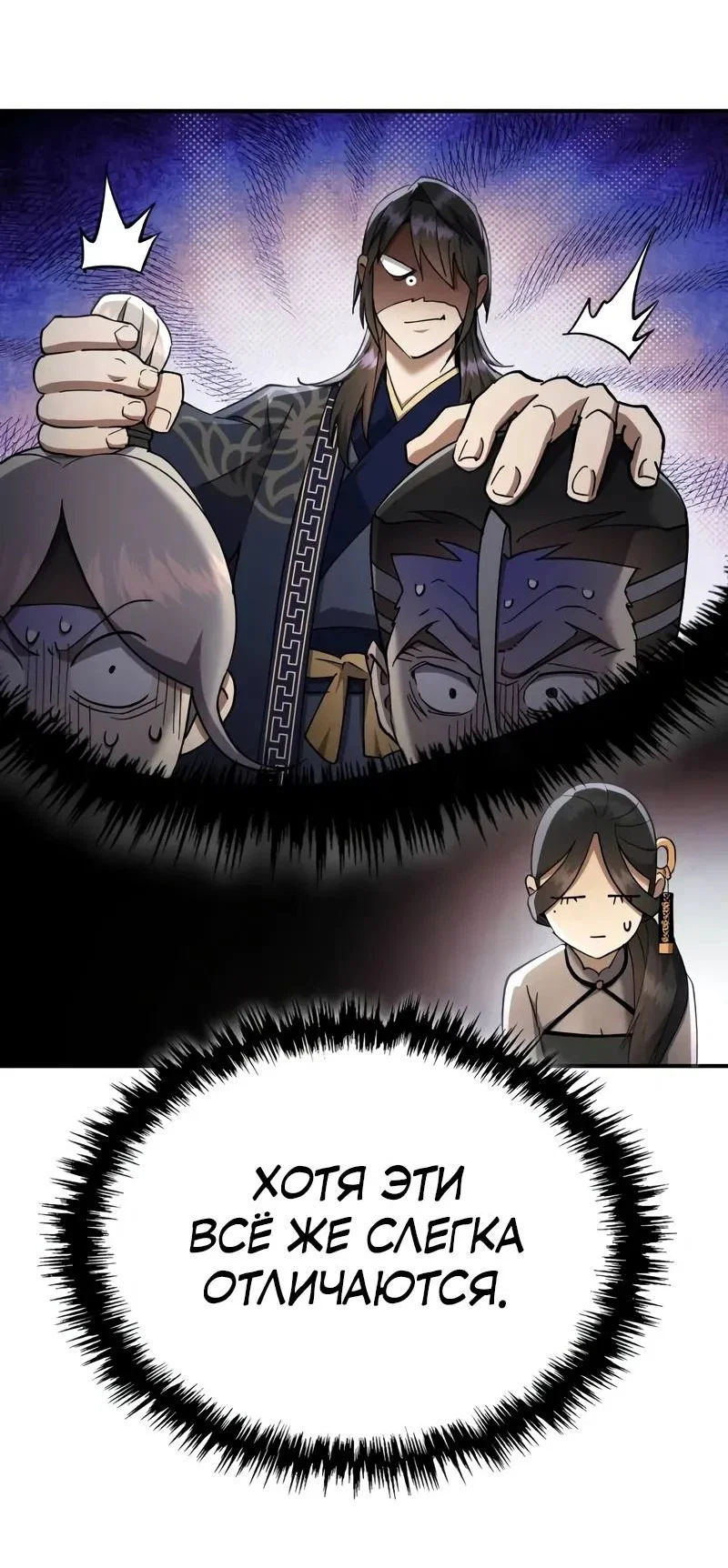 Read Небесный демон жаждет покоя RU Manga Online