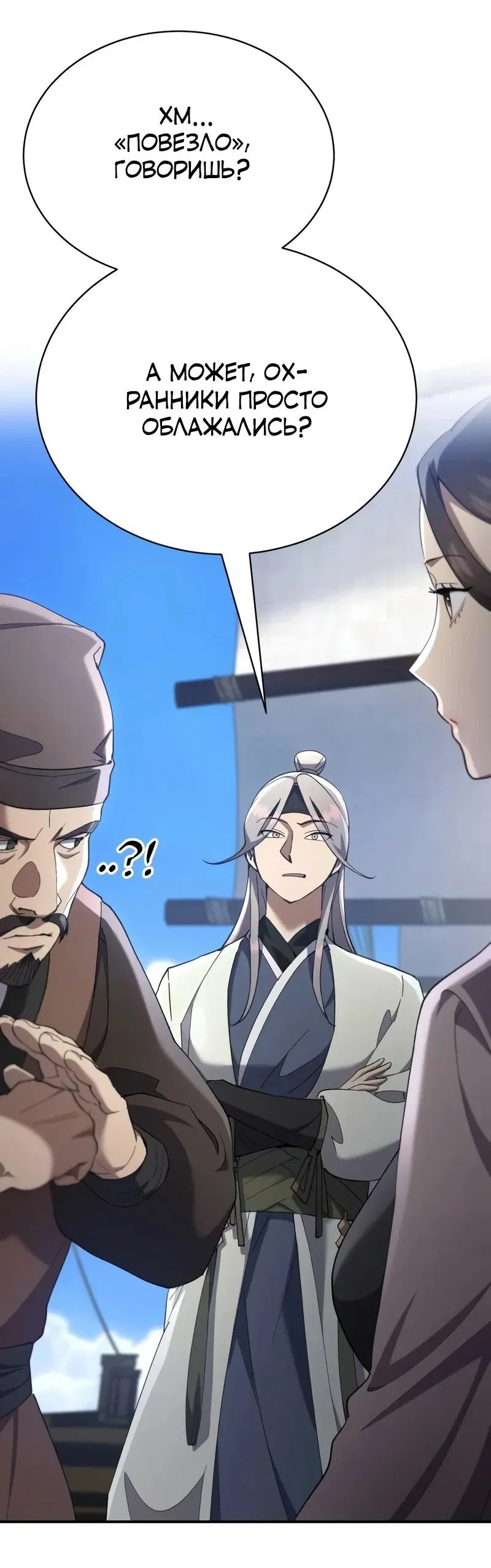 Read Небесный демон жаждет покоя RU Manga Online