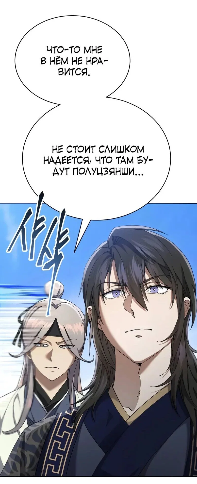 Read Небесный демон жаждет покоя RU Manga Online