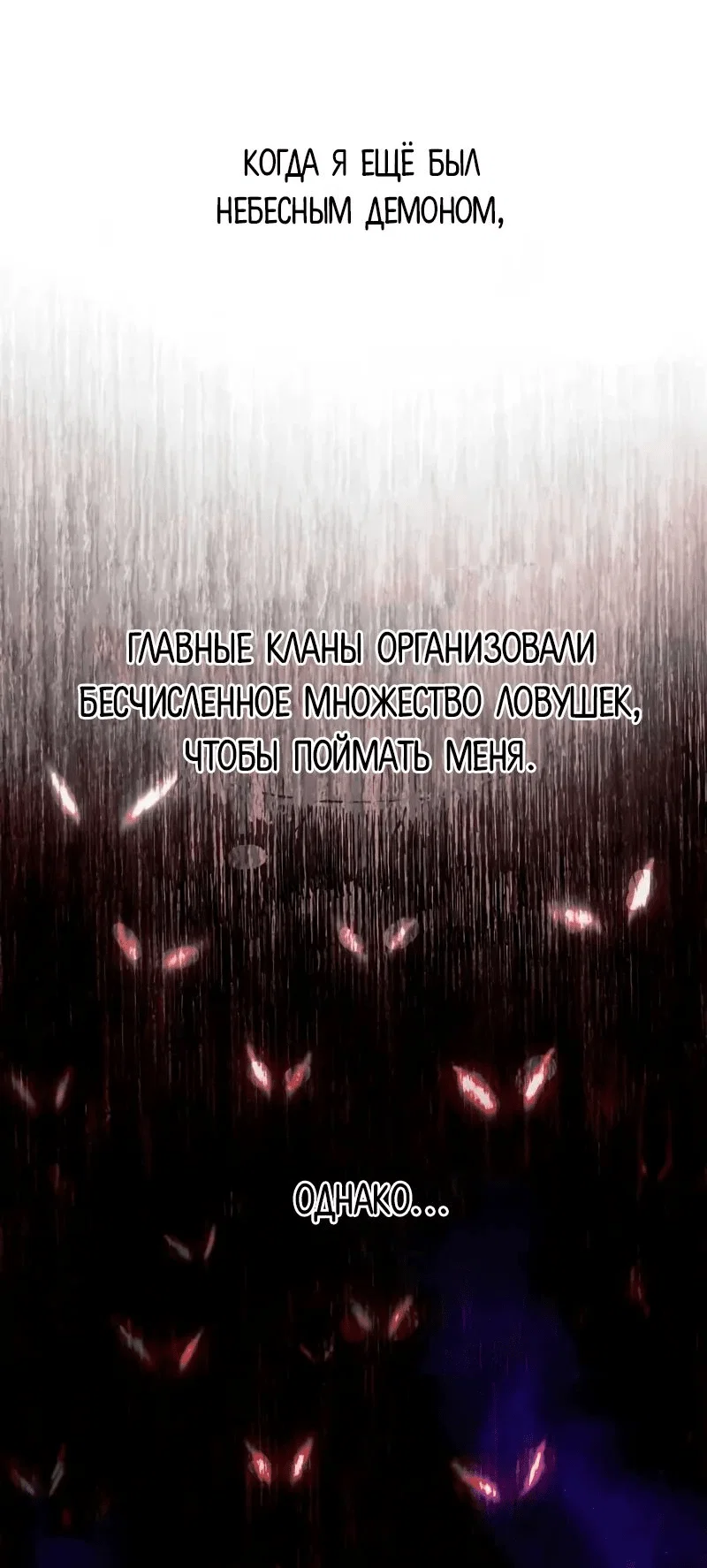Read Небесный демон жаждет покоя RU Manga Online