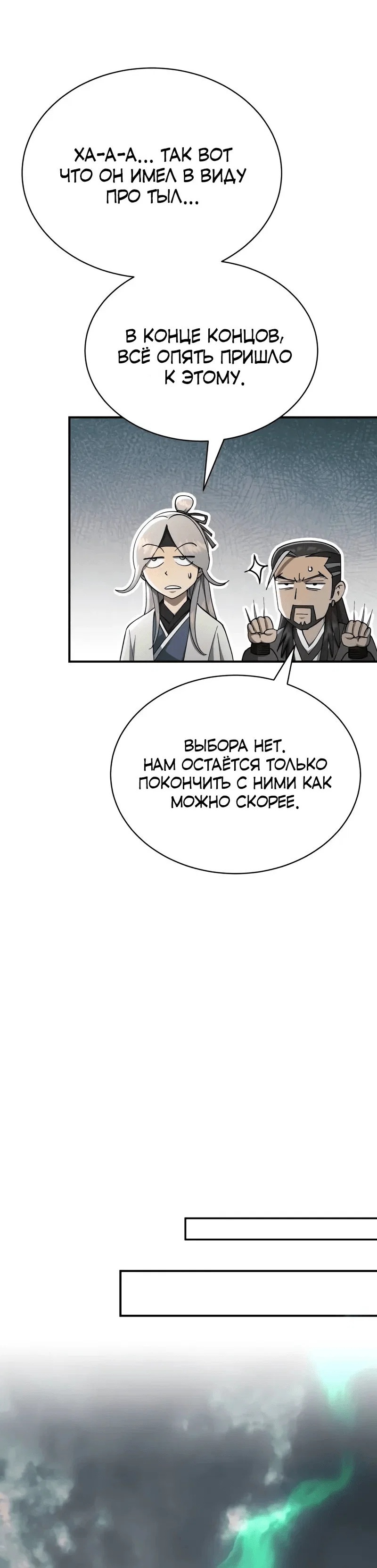 Read Небесный демон жаждет покоя RU Manga Online